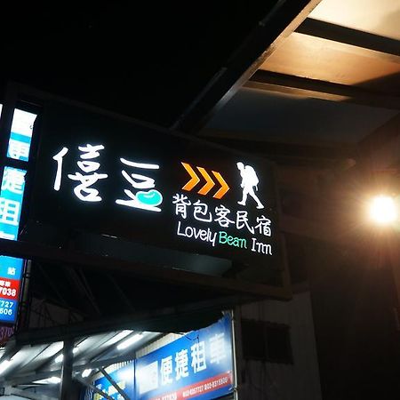 Lovely Bean Hostel Hualien City Exterior photo